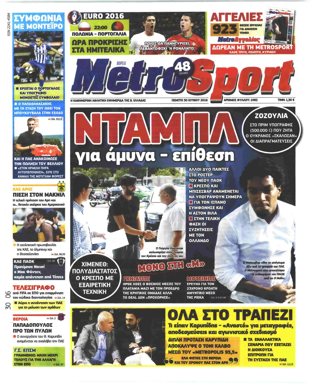 Πρωτοσέλιδο εφημερίδας Metrosport