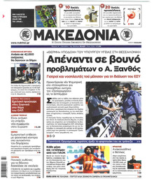 Μακεδονία