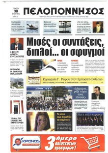 Πελοπόννησος