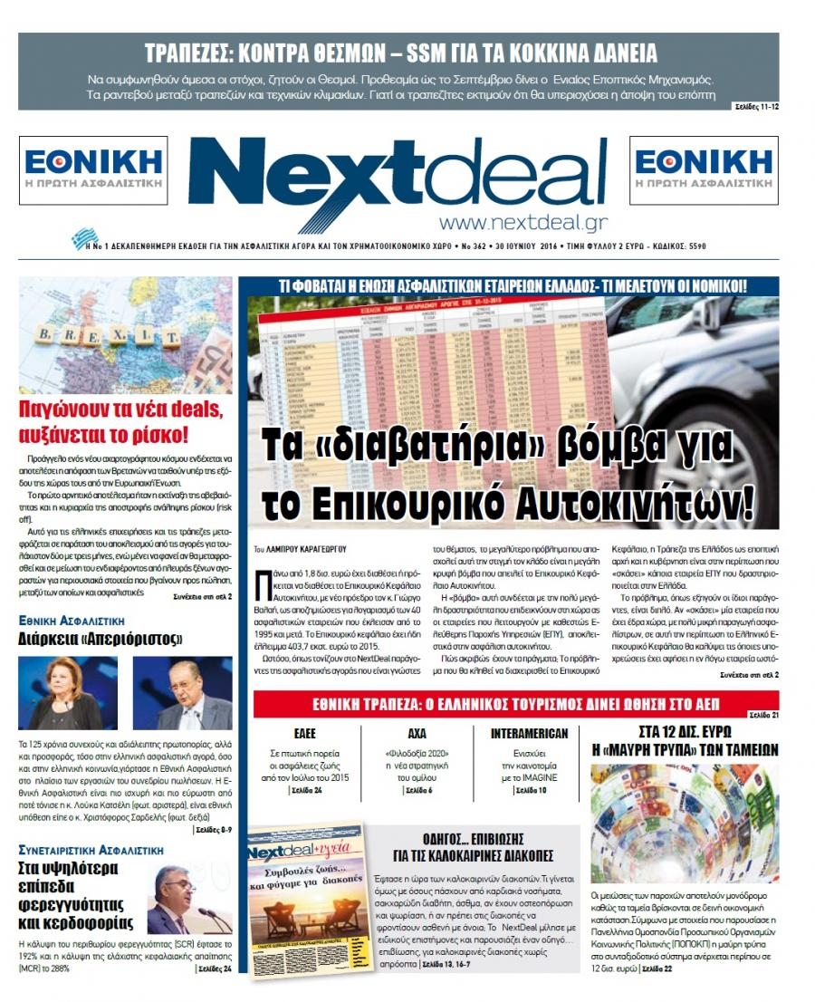 Πρωτοσέλιδο εφημερίδας NextDeal