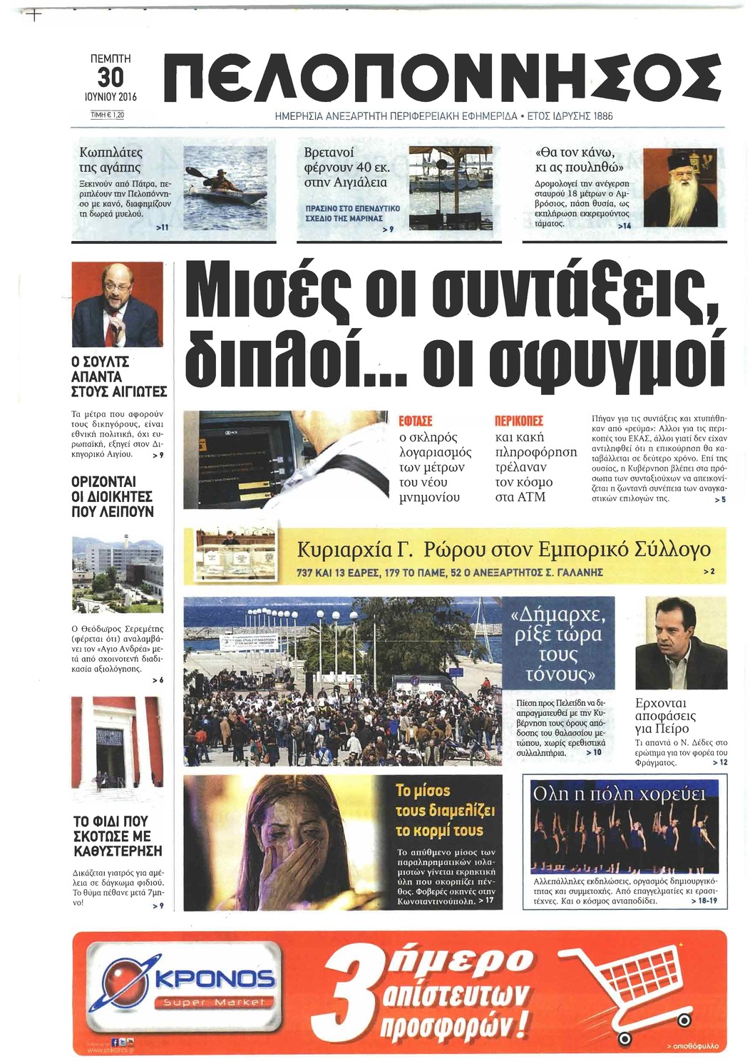 Πρωτοσέλιδο εφημερίδας Πελοπόννησος