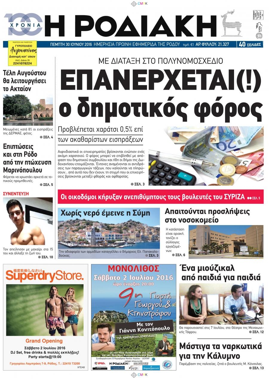 Πρωτοσέλιδο εφημερίδας Ροδιακή