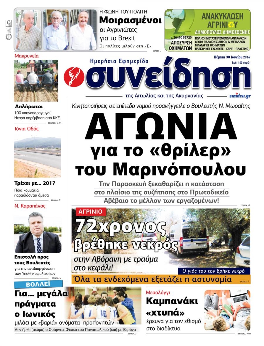 Πρωτοσέλιδο εφημερίδας Η Συνείδηση