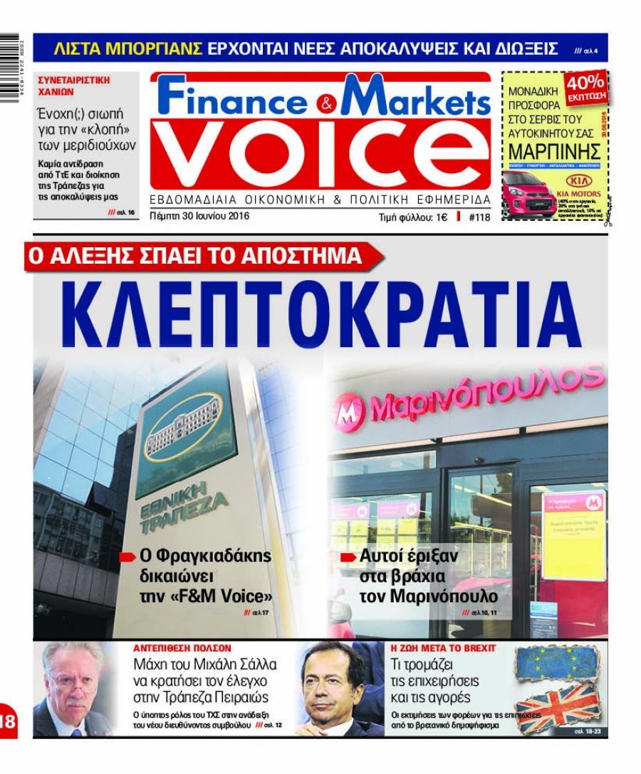 Πρωτοσέλιδο εφημερίδας Finance and Markets Voice