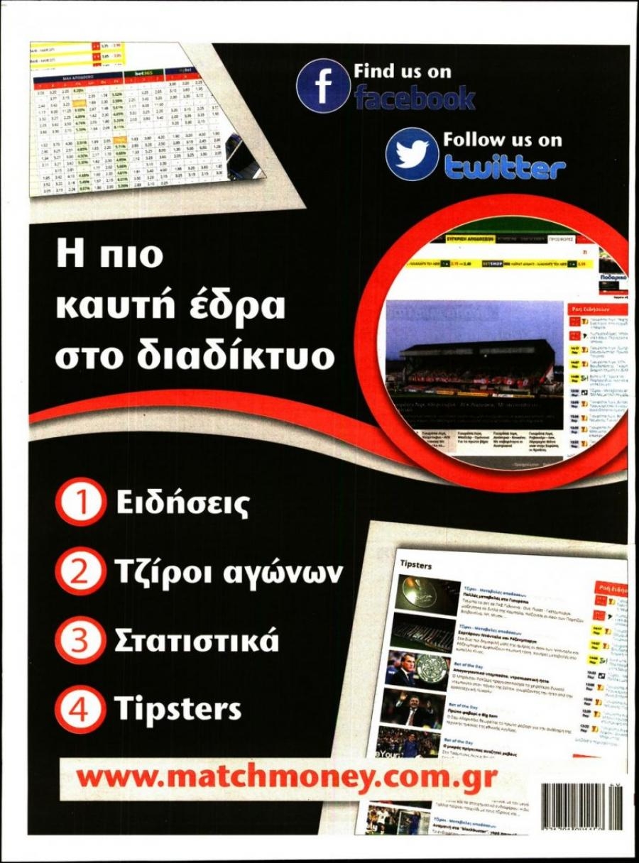 Οπισθόφυλλο εφημερίδας Matchmoney