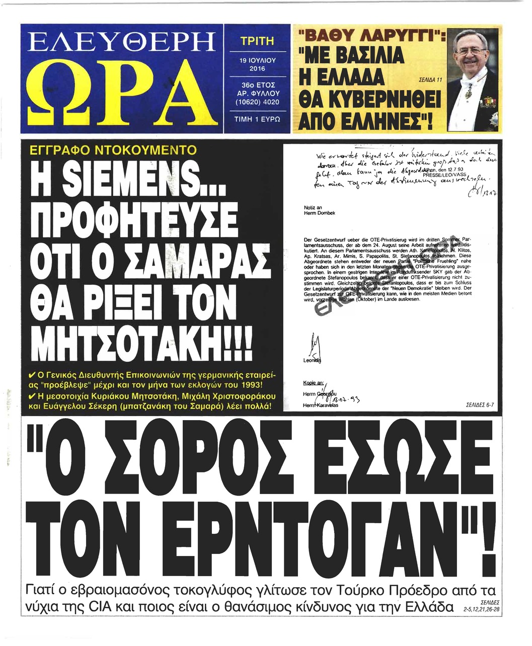 Πρωτοσέλιδο εφημερίδας Ελεύθερη Ώρα