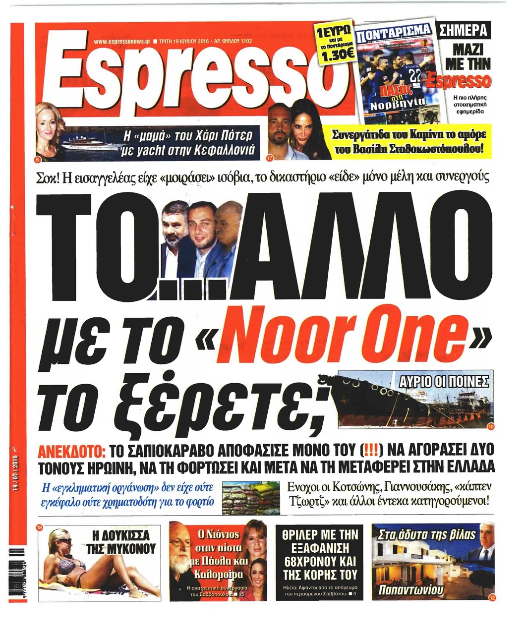 Πρωτοσέλιδο εφημερίδας Espresso