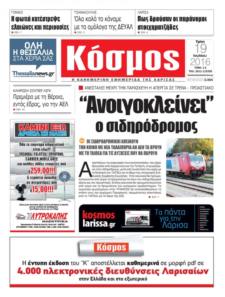 Πρωτοσέλιδο εφημερίδας Κόσμος