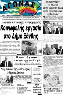 Αγώνας Θράκης