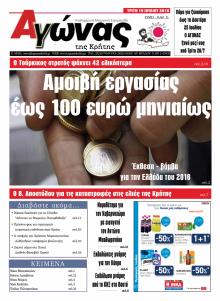 Αγώνας της Κρήτης