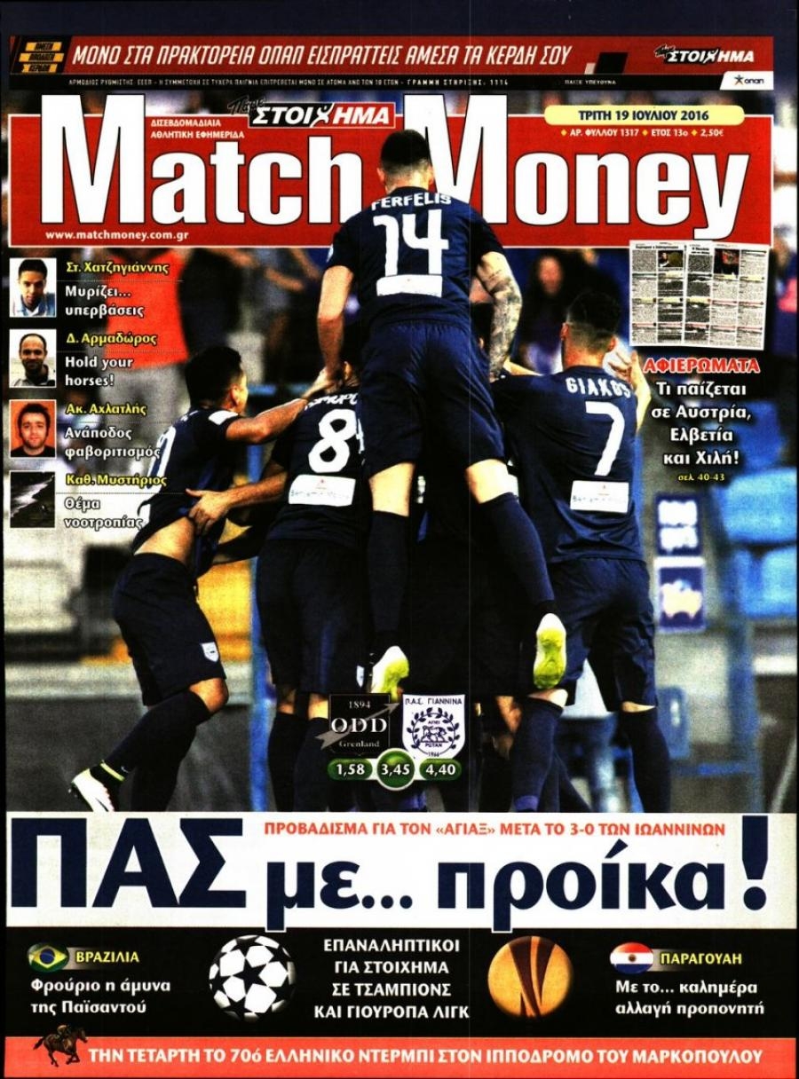 Πρωτοσέλιδο εφημερίδας Matchmoney