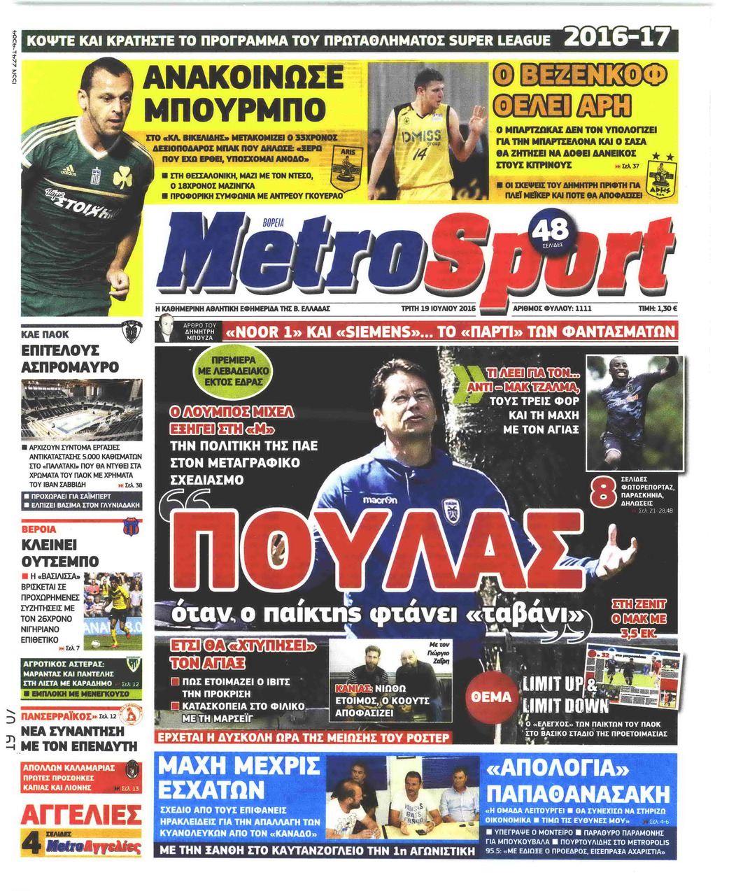 Πρωτοσέλιδο εφημερίδας Metrosport