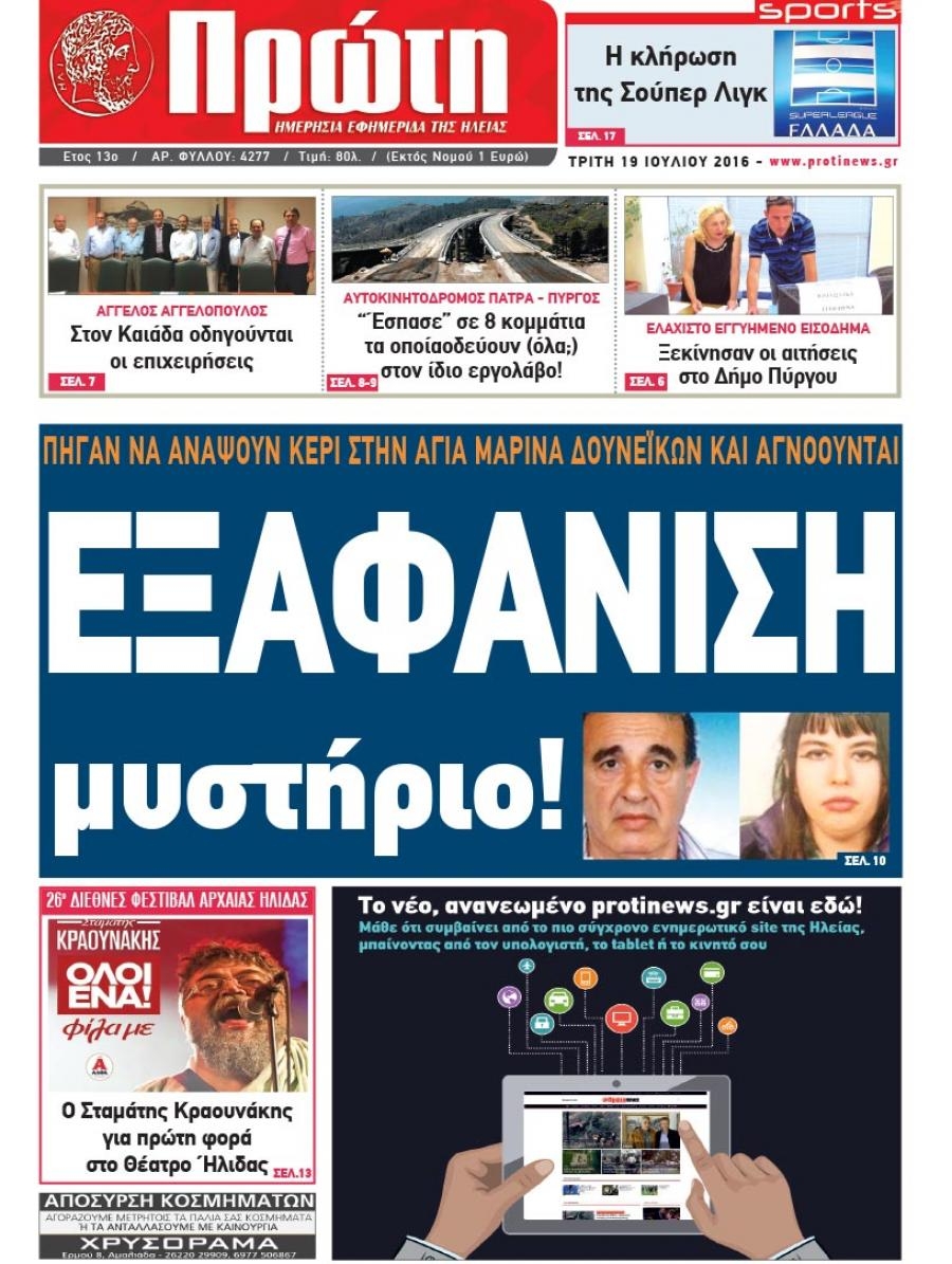 Πρωτοσέλιδο εφημερίδας Πρώτη