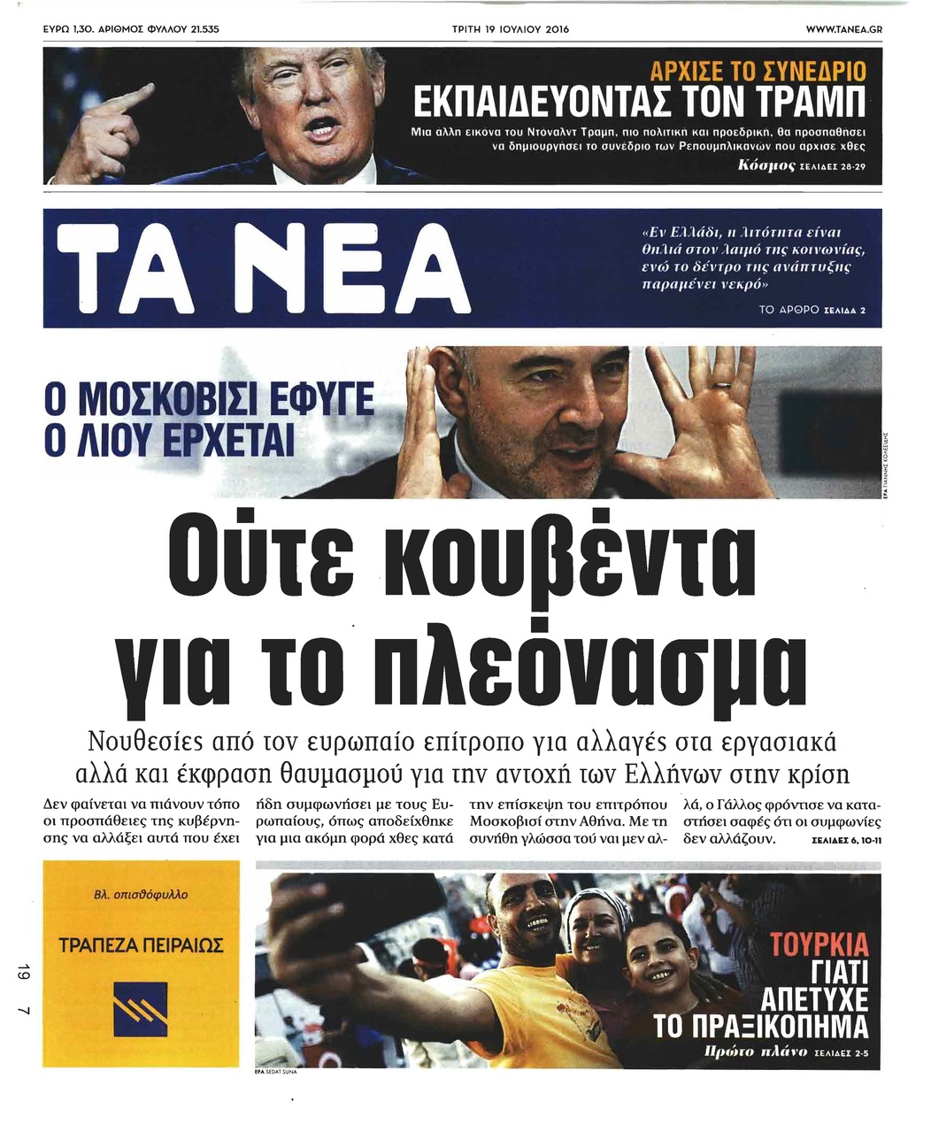 Πρωτοσέλιδο εφημερίδας Τα Νέα