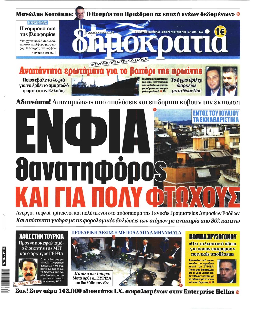 Πρωτοσέλιδο εφημερίδας Δημοκρατία