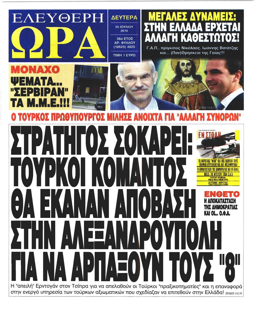 Πρωτοσέλιδο εφημερίδας Ελεύθερη Ώρα