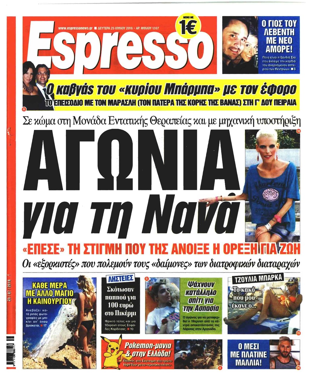 Πρωτοσέλιδο εφημερίδας Espresso