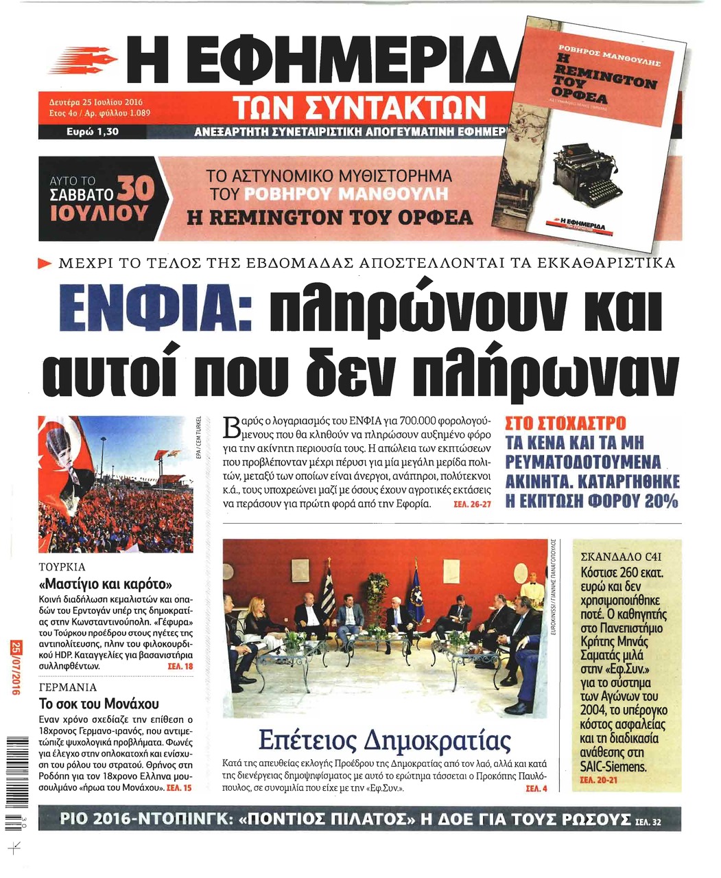 Πρωτοσέλιδο εφημερίδας Των συντακτών