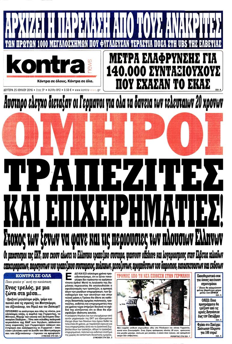 Πρωτοσέλιδο εφημερίδας Kontra News