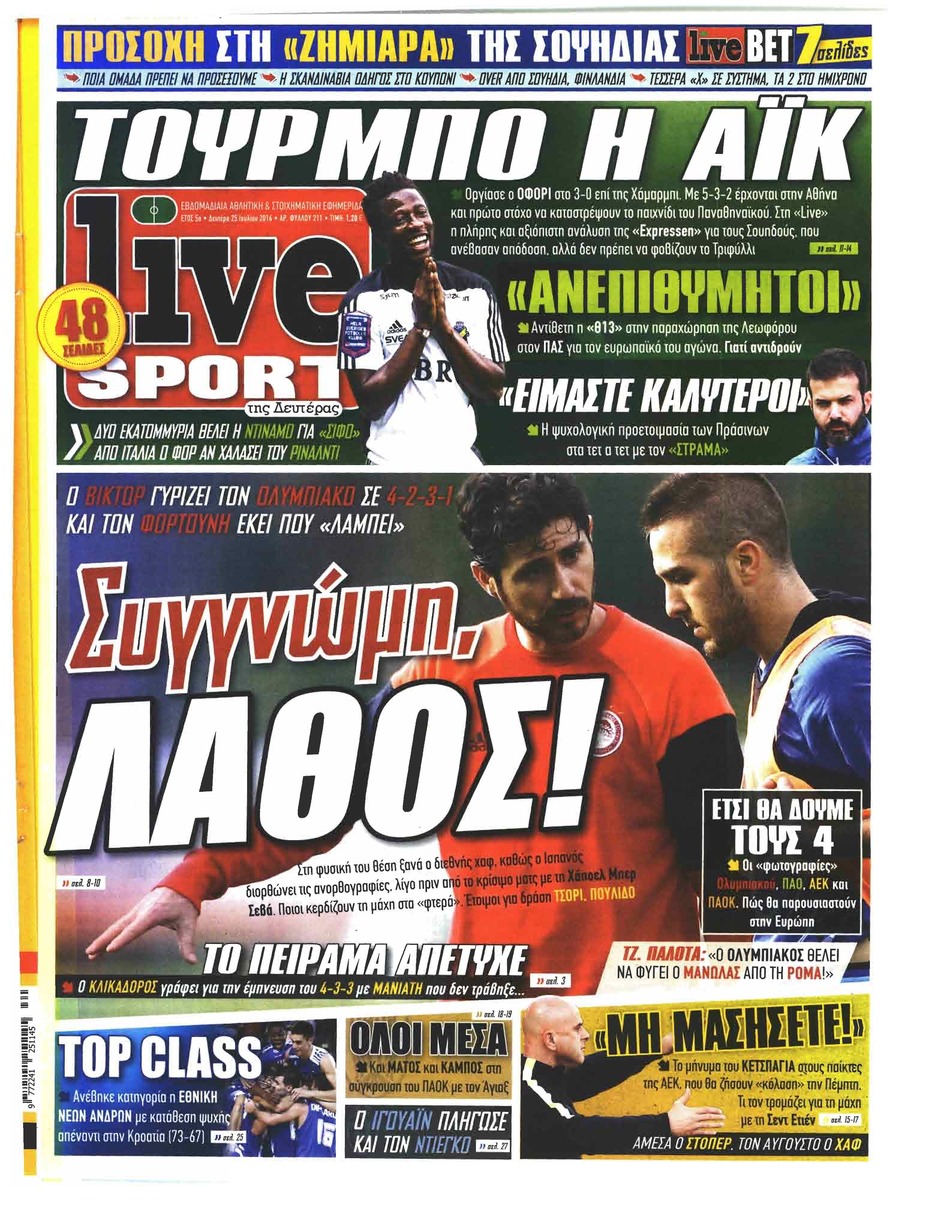 Πρωτοσέλιδο εφημερίδας Livesport