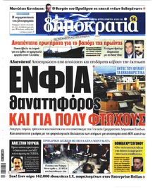 Δημοκρατία