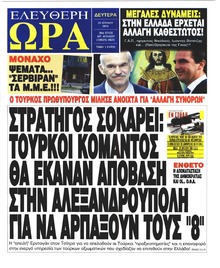 Ελεύθερη Ώρα