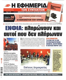 Των συντακτών