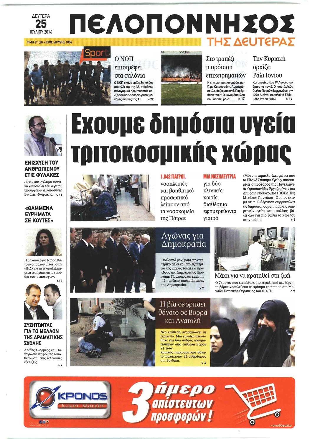 Πρωτοσέλιδο εφημερίδας Πελοπόννησος