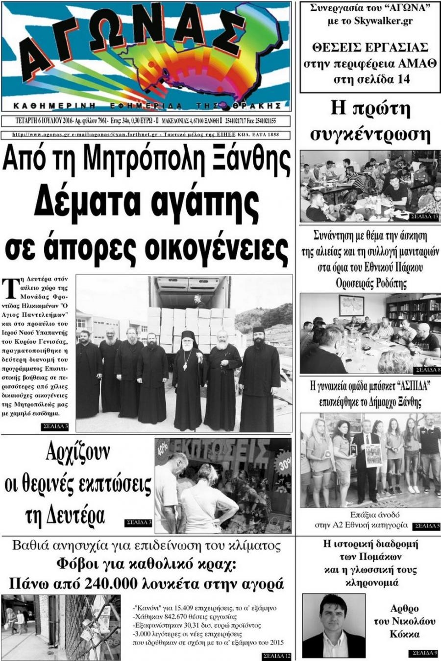 Πρωτοσέλιδο εφημερίδας Αγώνας Θράκης