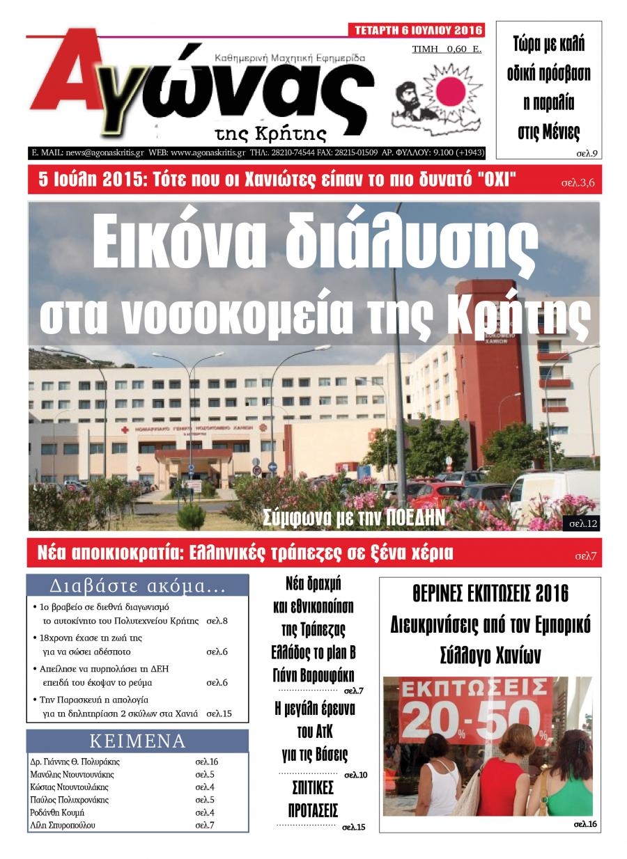 Πρωτοσέλιδο εφημερίδας Αγώνας της Κρήτης