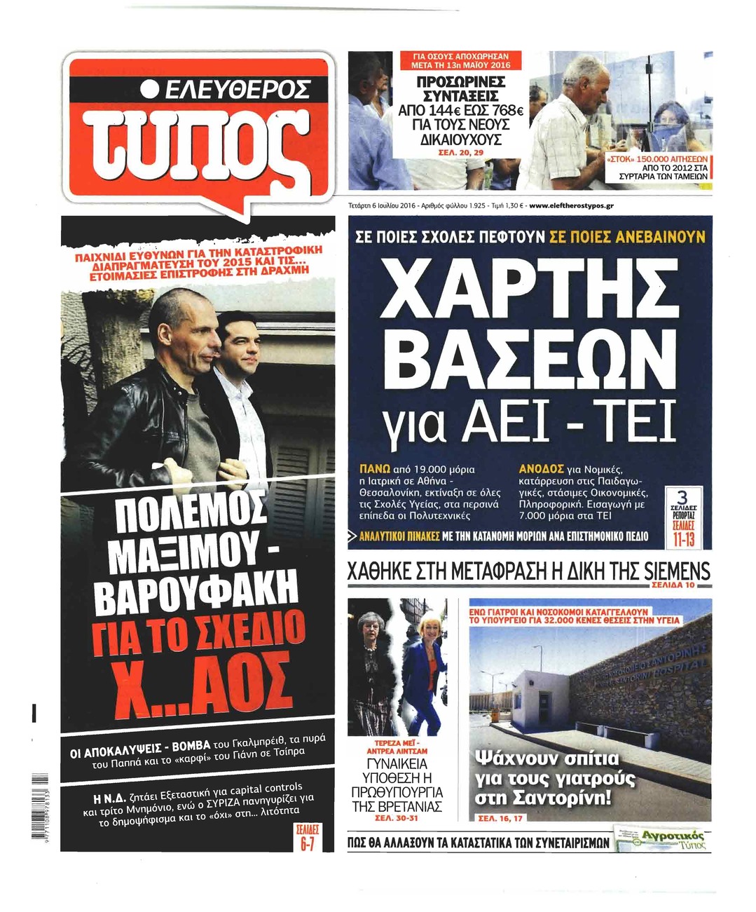 Πρωτοσέλιδο εφημερίδας Ελεύθερος Τύπος