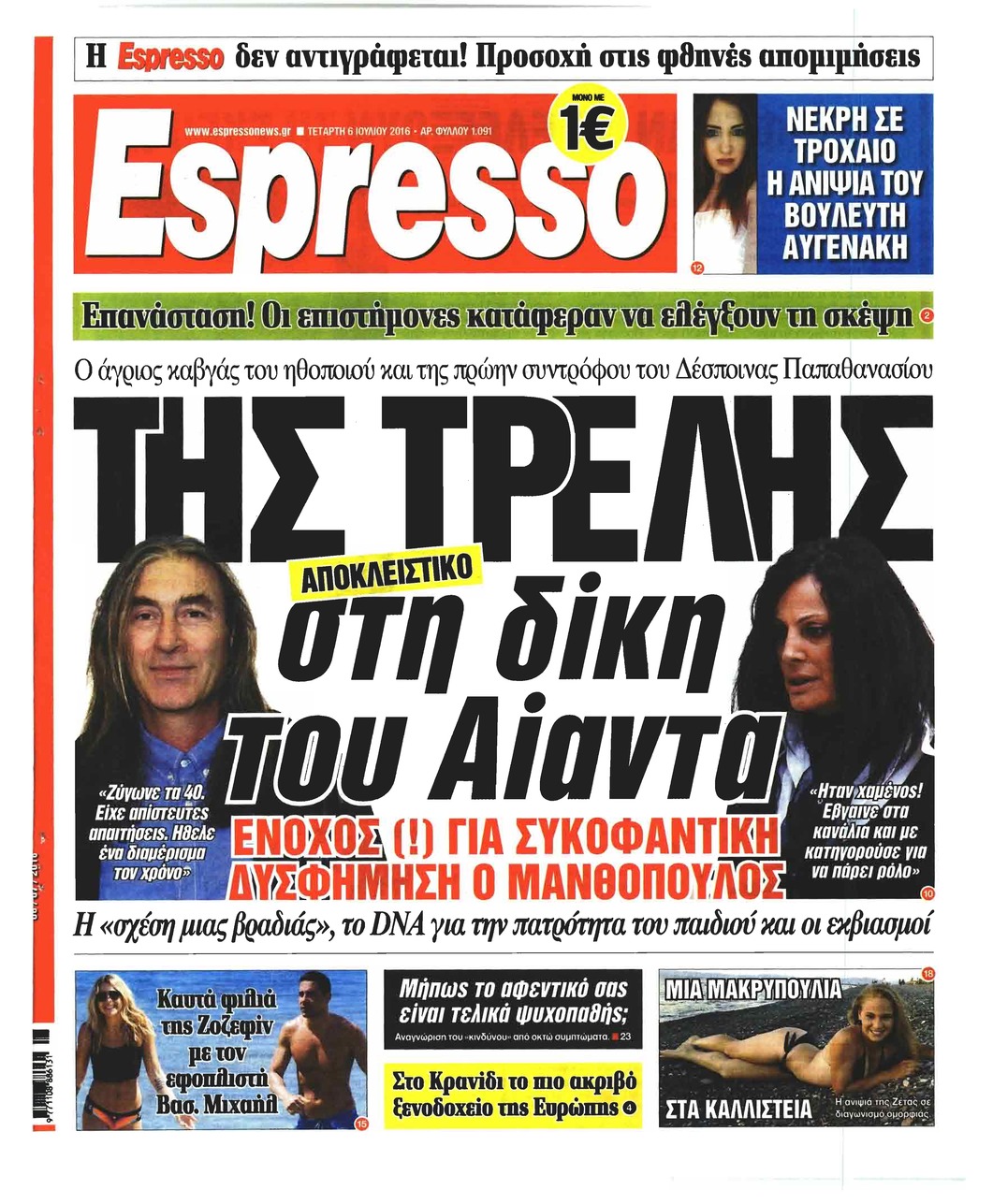 Πρωτοσέλιδο εφημερίδας Espresso