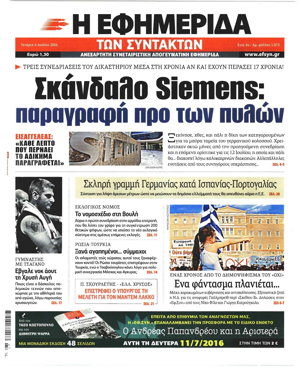 Πρωτοσέλιδο εφημερίδας Των συντακτών