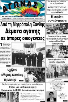 Αγώνας Θράκης