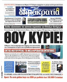 Δημοκρατία