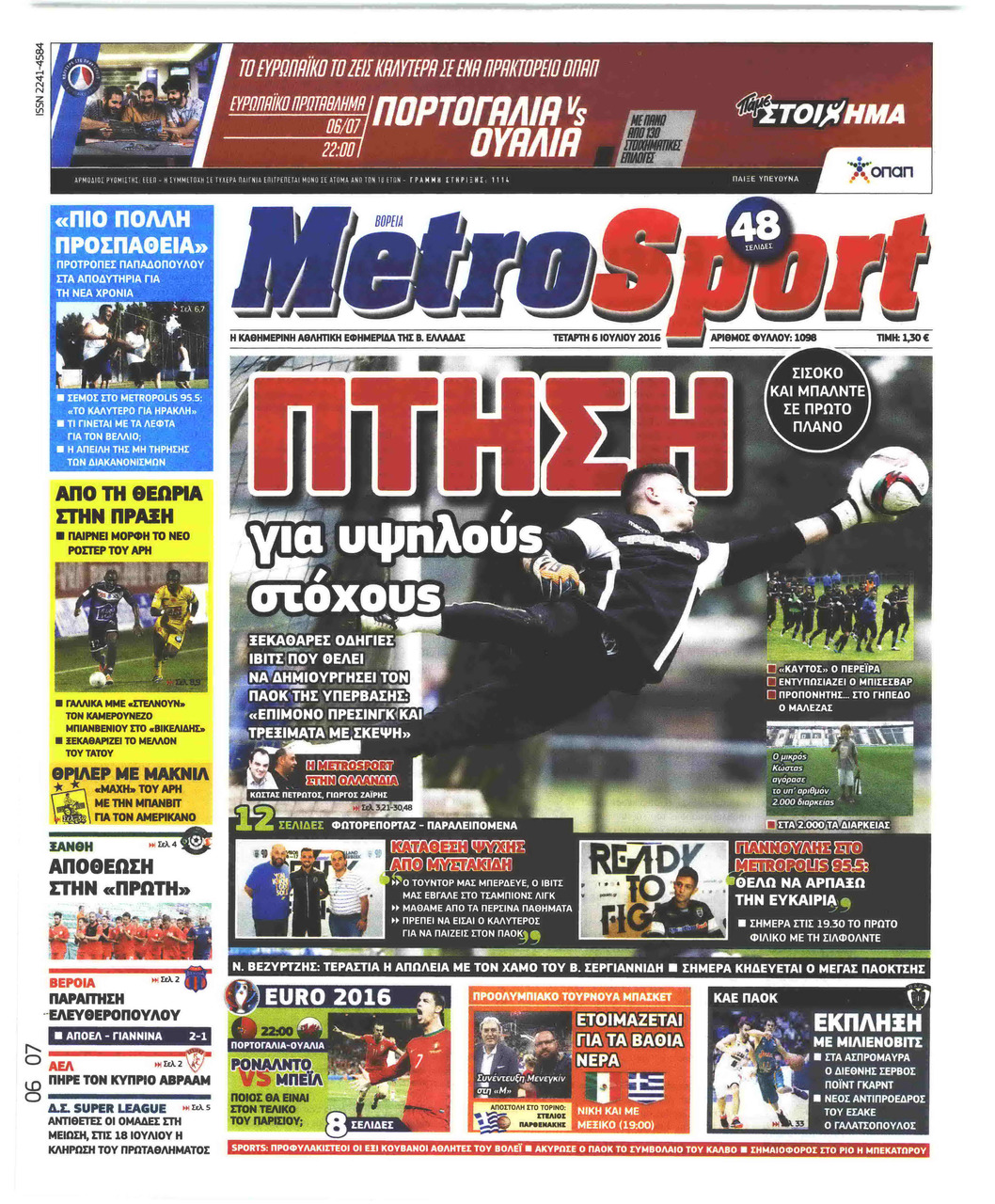 Πρωτοσέλιδο εφημερίδας Metrosport