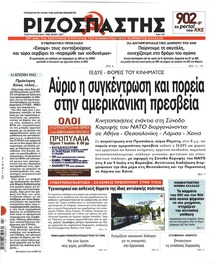 Ριζοσπάστης