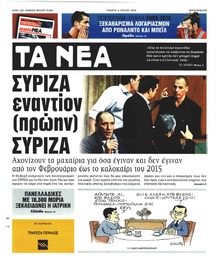 Τα Νέα