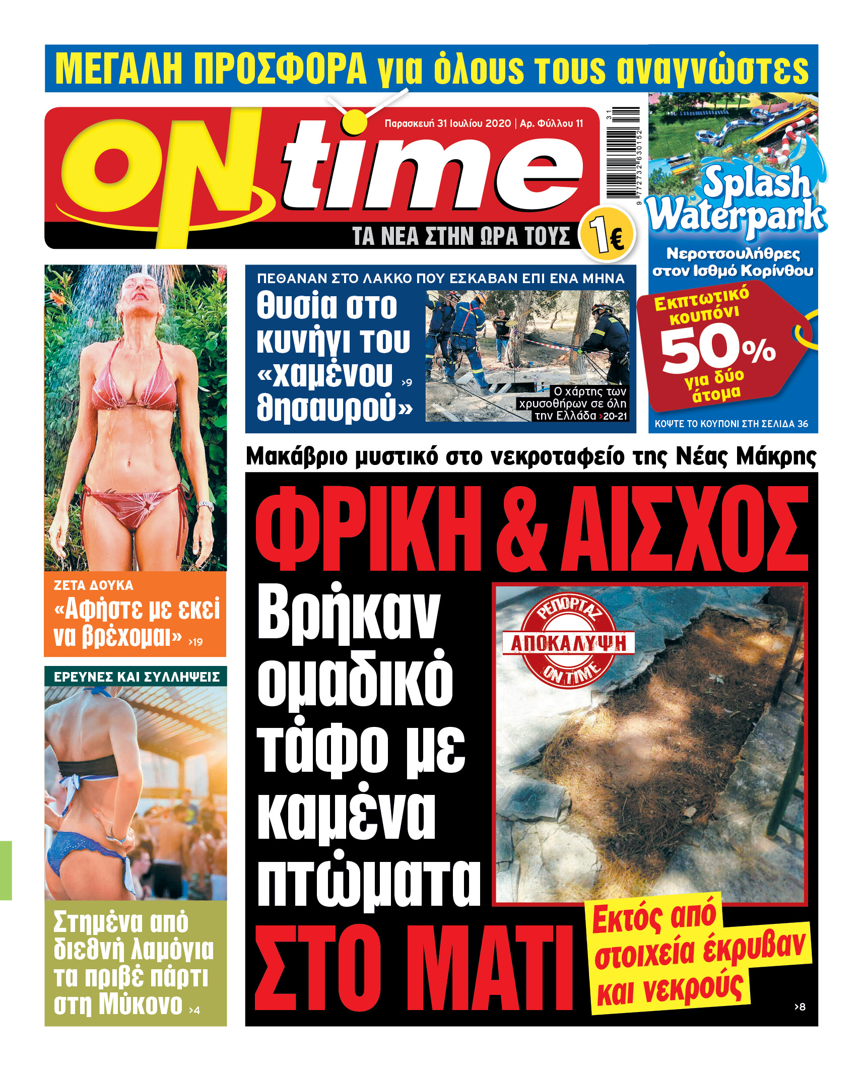 Πρωτοσέλιδο εφημερίδας On time