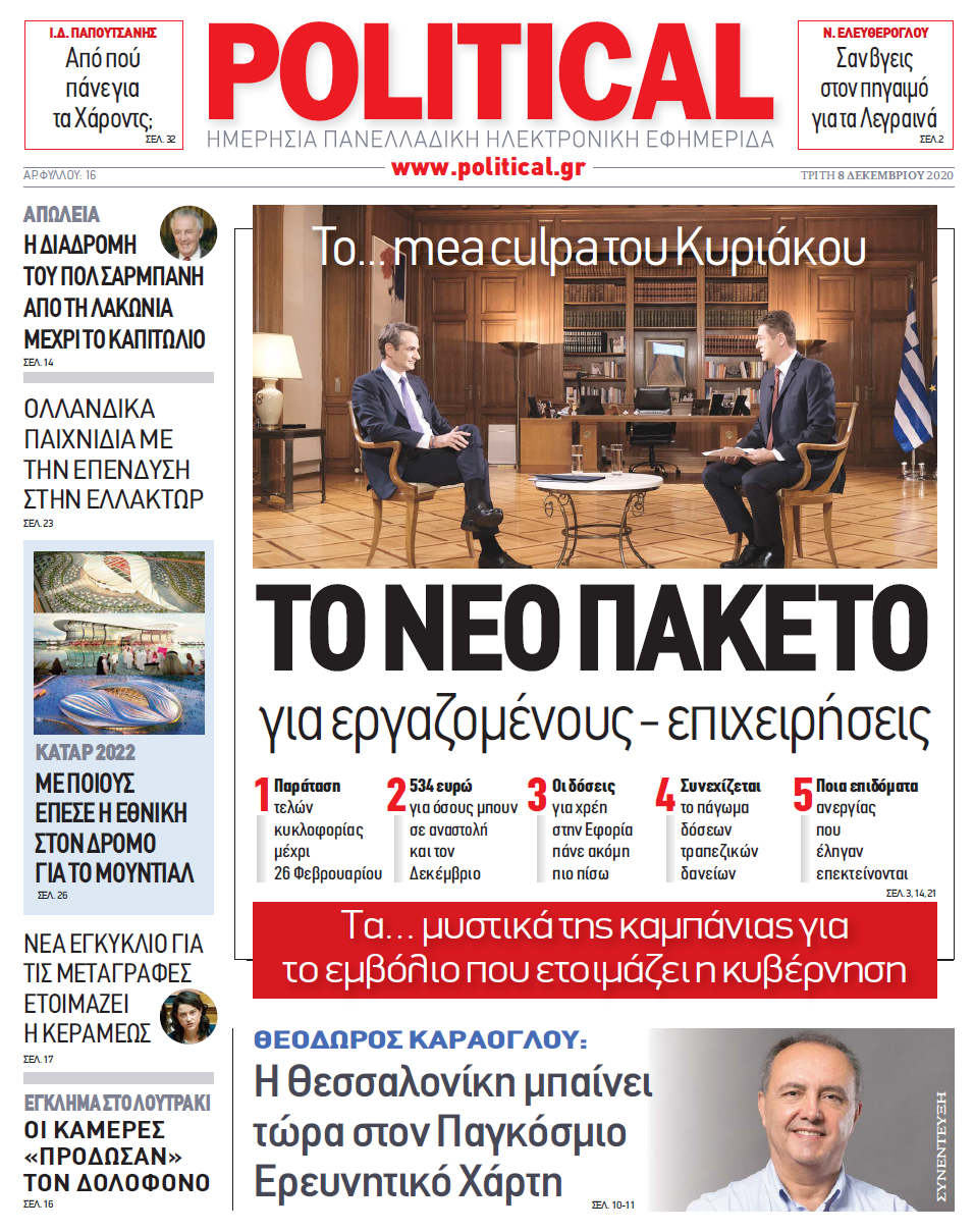 Πρωτοσέλιδο εφημερίδας Political