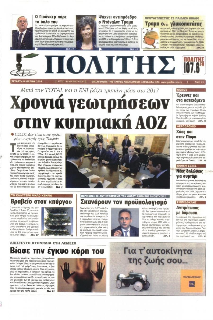 Πρωτοσέλιδο εφημερίδας Πολίτης Κύπρου