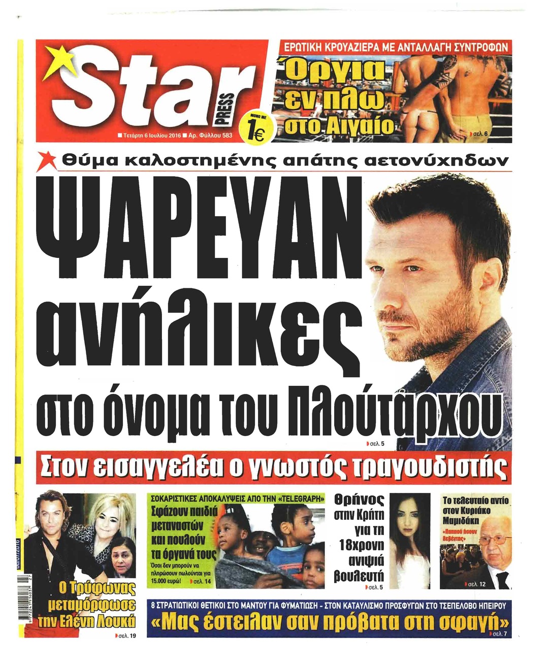 Πρωτοσέλιδο εφημερίδας Star Press