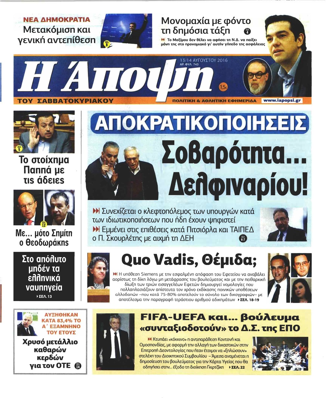 Πρωτοσέλιδο εφημερίδας Η Άποψη