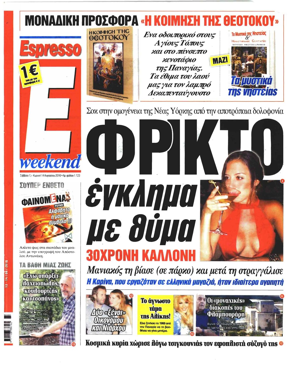 Πρωτοσέλιδο εφημερίδας Espresso