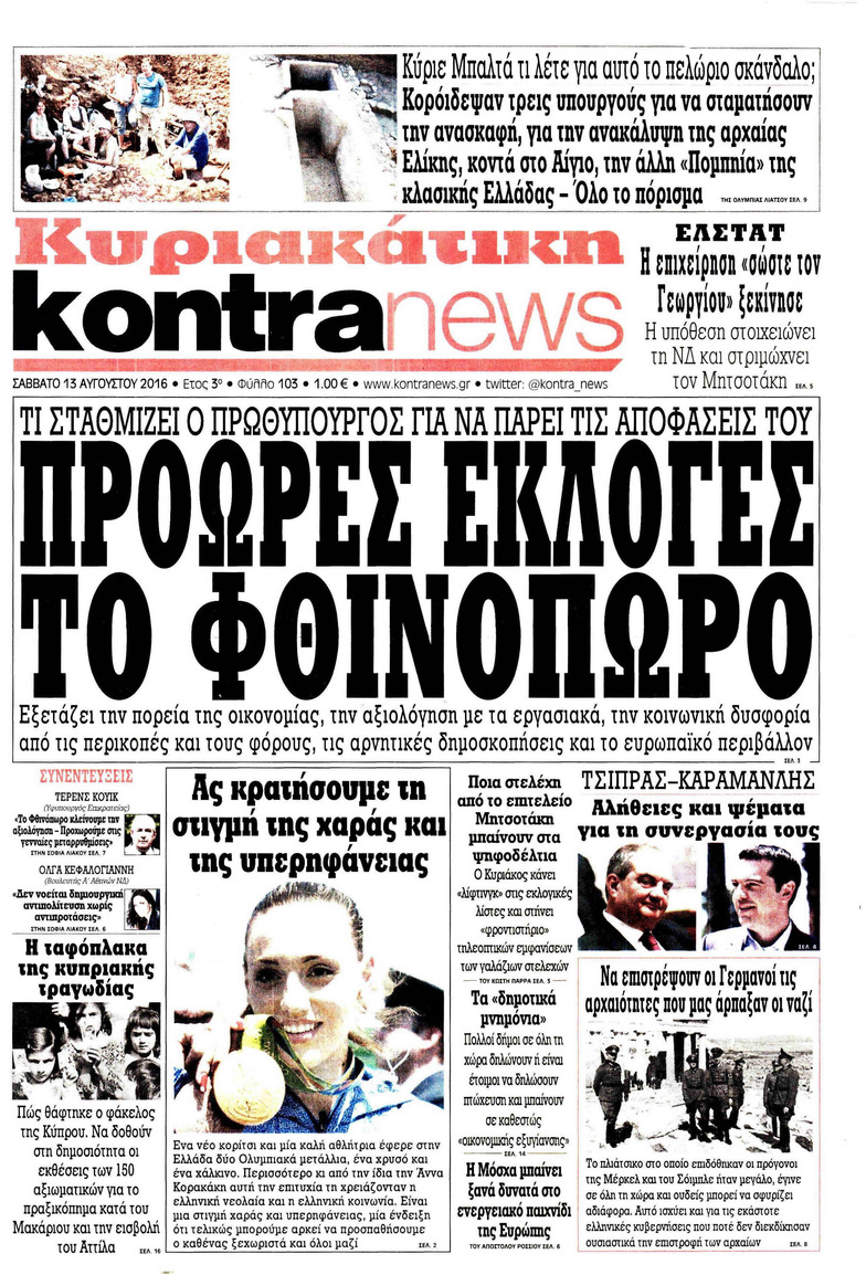 Πρωτοσέλιδο εφημερίδας Kontra News