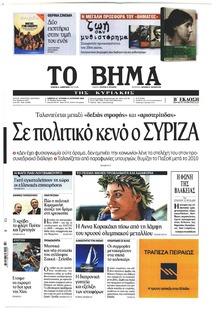 Το Βήμα της Κυριακής