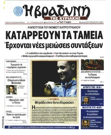 Βραδυνή Κ.