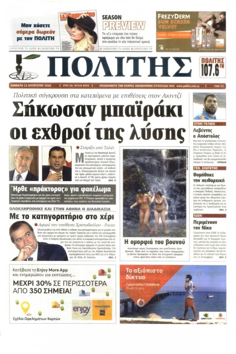 Πρωτοσέλιδο εφημερίδας Πολίτης Κύπρου