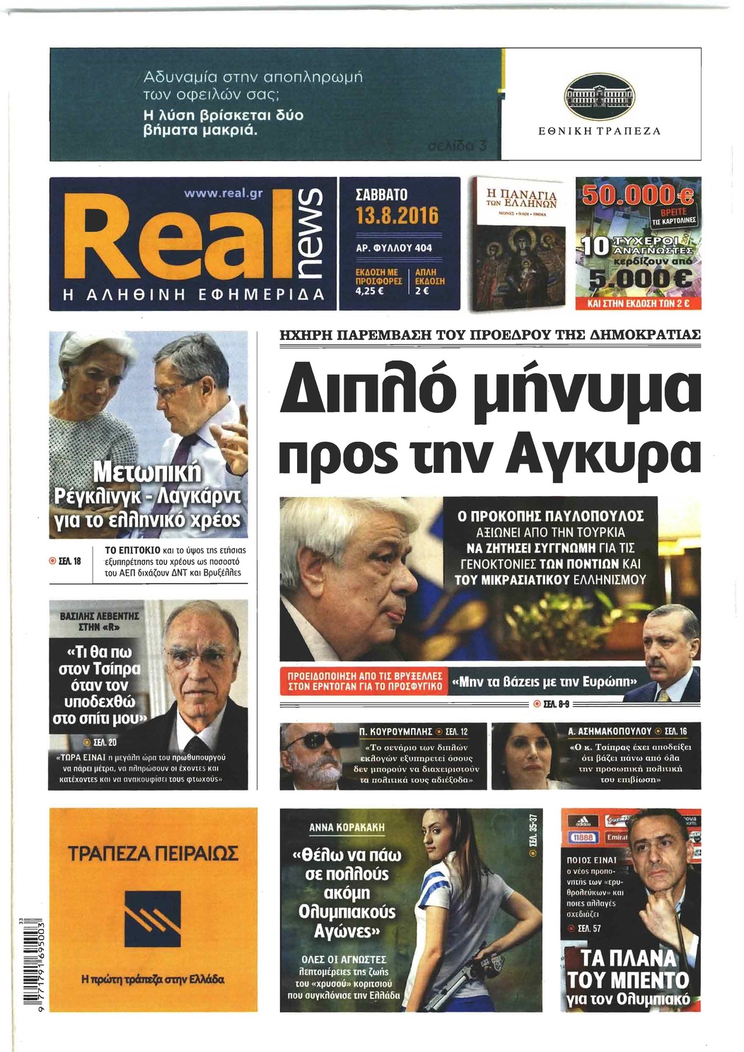 Πρωτοσέλιδο εφημερίδας Real News