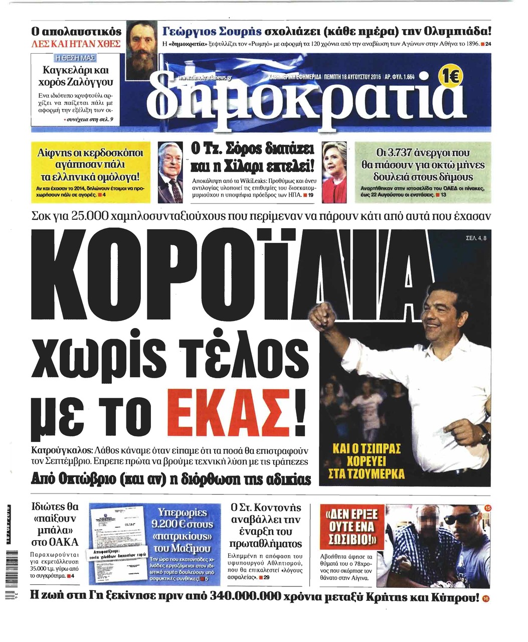 Πρωτοσέλιδο εφημερίδας Δημοκρατία